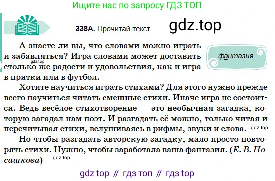 Русский язык, 5 класс Учебник, авторы: Сабитова Зинаида Какбаевна, Скляренко Ксения Сергеевна, издательство Мектеп, Алматы, 2018, Часть 2, страница 22, номер 338А, Условие