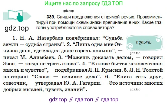 Русский язык, 5 класс Учебник, авторы: Сабитова Зинаида Какбаевна, Скляренко Ксения Сергеевна, издательство Мектеп, Алматы, 2018, Часть 2, страница 23, номер 339, Условие