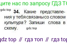 Русский язык, 5 класс Учебник, авторы: Сабитова Зинаида Какбаевна, Скляренко Ксения Сергеевна, издательство Мектеп, Алматы, 2018, Часть 1, страница 23, номер 34, Условие