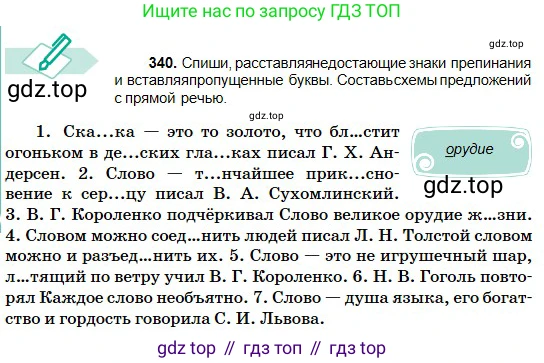 Русский язык, 5 класс Учебник, авторы: Сабитова Зинаида Какбаевна, Скляренко Ксения Сергеевна, издательство Мектеп, Алматы, 2018, Часть 2, страница 24, номер 340, Условие