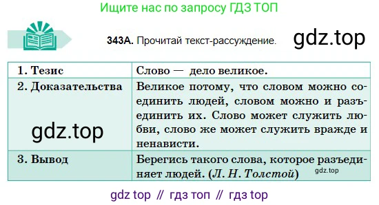 Русский язык, 5 класс Учебник, авторы: Сабитова Зинаида Какбаевна, Скляренко Ксения Сергеевна, издательство Мектеп, Алматы, 2018, Часть 2, страница 25, номер 343А, Условие