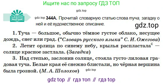 Русский язык, 5 класс Учебник, авторы: Сабитова Зинаида Какбаевна, Скляренко Ксения Сергеевна, издательство Мектеп, Алматы, 2018, Часть 2, страница 25, номер 344А, Условие