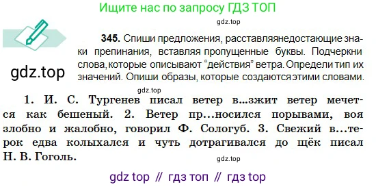 Русский язык, 5 класс Учебник, авторы: Сабитова Зинаида Какбаевна, Скляренко Ксения Сергеевна, издательство Мектеп, Алматы, 2018, Часть 2, страница 26, номер 345, Условие