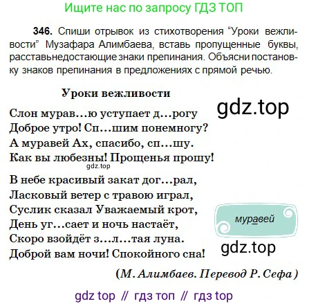 Русский язык, 5 класс Учебник, авторы: Сабитова Зинаида Какбаевна, Скляренко Ксения Сергеевна, издательство Мектеп, Алматы, 2018, Часть 2, страница 26, номер 346, Условие
