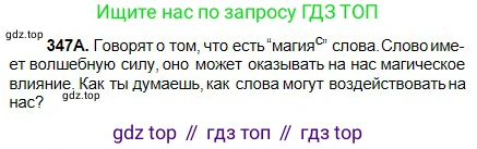 Русский язык, 5 класс Учебник, авторы: Сабитова Зинаида Какбаевна, Скляренко Ксения Сергеевна, издательство Мектеп, Алматы, 2018, Часть 2, страница 26, номер 347А, Условие