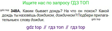 Русский язык, 5 класс Учебник, авторы: Сабитова Зинаида Какбаевна, Скляренко Ксения Сергеевна, издательство Мектеп, Алматы, 2018, Часть 2, страница 27, номер 348А, Условие