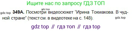 Русский язык, 5 класс Учебник, авторы: Сабитова Зинаида Какбаевна, Скляренко Ксения Сергеевна, издательство Мектеп, Алматы, 2018, Часть 2, страница 28, номер 349А, Условие