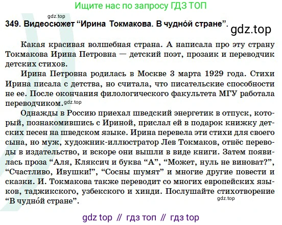 Русский язык, 5 класс Учебник, авторы: Сабитова Зинаида Какбаевна, Скляренко Ксения Сергеевна, издательство Мектеп, Алматы, 2018, Часть 2, страница 28, номер 349А, Условие (продолжение 2)