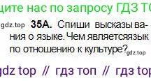 Русский язык, 5 класс Учебник, авторы: Сабитова Зинаида Какбаевна, Скляренко Ксения Сергеевна, издательство Мектеп, Алматы, 2018, Часть 1, страница 23, номер 35А, Условие