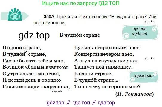 Русский язык, 5 класс Учебник, авторы: Сабитова Зинаида Какбаевна, Скляренко Ксения Сергеевна, издательство Мектеп, Алматы, 2018, Часть 2, страница 28, номер 350А, Условие