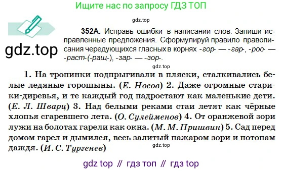 Русский язык, 5 класс Учебник, авторы: Сабитова Зинаида Какбаевна, Скляренко Ксения Сергеевна, издательство Мектеп, Алматы, 2018, Часть 2, страница 29, номер 352А, Условие