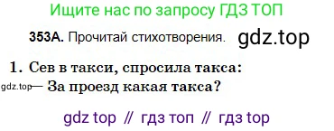 Русский язык, 5 класс Учебник, авторы: Сабитова Зинаида Какбаевна, Скляренко Ксения Сергеевна, издательство Мектеп, Алматы, 2018, Часть 2, страница 29, номер 353А, Условие