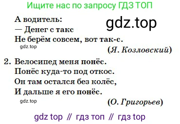 Русский язык, 5 класс Учебник, авторы: Сабитова Зинаида Какбаевна, Скляренко Ксения Сергеевна, издательство Мектеп, Алматы, 2018, Часть 2, страница 29, номер 353А, Условие (продолжение 2)