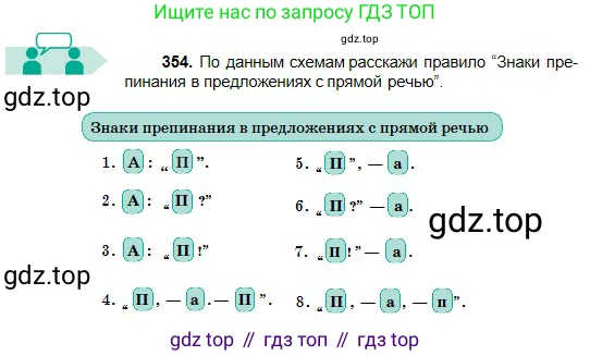 Русский язык, 5 класс Учебник, авторы: Сабитова Зинаида Какбаевна, Скляренко Ксения Сергеевна, издательство Мектеп, Алматы, 2018, Часть 2, страница 30, номер 354, Условие