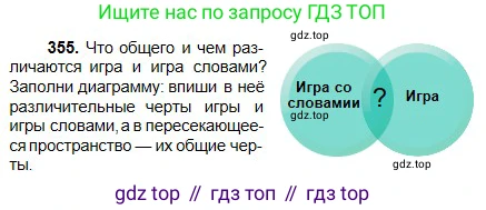 Русский язык, 5 класс Учебник, авторы: Сабитова Зинаида Какбаевна, Скляренко Ксения Сергеевна, издательство Мектеп, Алматы, 2018, Часть 2, страница 30, номер 355, Условие