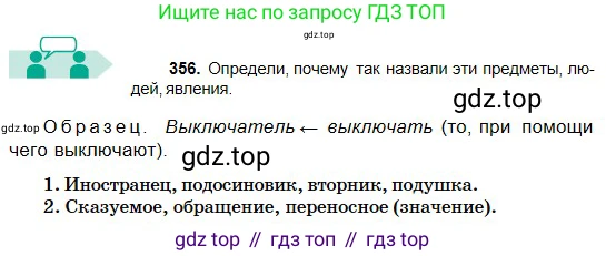 Русский язык, 5 класс Учебник, авторы: Сабитова Зинаида Какбаевна, Скляренко Ксения Сергеевна, издательство Мектеп, Алматы, 2018, Часть 2, страница 31, номер 356, Условие
