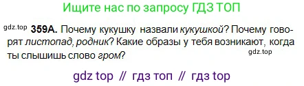 Русский язык, 5 класс Учебник, авторы: Сабитова Зинаида Какбаевна, Скляренко Ксения Сергеевна, издательство Мектеп, Алматы, 2018, Часть 2, страница 32, номер 359А, Условие