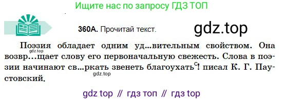 Русский язык, 5 класс Учебник, авторы: Сабитова Зинаида Какбаевна, Скляренко Ксения Сергеевна, издательство Мектеп, Алматы, 2018, Часть 2, страница 33, номер 360А, Условие