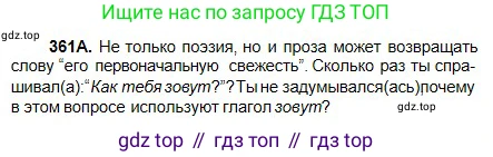 Русский язык, 5 класс Учебник, авторы: Сабитова Зинаида Какбаевна, Скляренко Ксения Сергеевна, издательство Мектеп, Алматы, 2018, Часть 2, страница 33, номер 361А, Условие