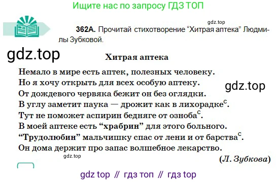 Русский язык, 5 класс Учебник, авторы: Сабитова Зинаида Какбаевна, Скляренко Ксения Сергеевна, издательство Мектеп, Алматы, 2018, Часть 2, страница 34, номер 362А, Условие