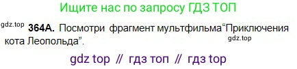 Русский язык, 5 класс Учебник, авторы: Сабитова Зинаида Какбаевна, Скляренко Ксения Сергеевна, издательство Мектеп, Алматы, 2018, Часть 2, страница 35, номер 364А, Условие