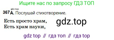 Русский язык, 5 класс Учебник, авторы: Сабитова Зинаида Какбаевна, Скляренко Ксения Сергеевна, издательство Мектеп, Алматы, 2018, Часть 2, страница 38, номер 367А, Условие