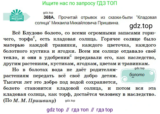 Русский язык, 5 класс Учебник, авторы: Сабитова Зинаида Какбаевна, Скляренко Ксения Сергеевна, издательство Мектеп, Алматы, 2018, Часть 2, страница 39, номер 368А, Условие