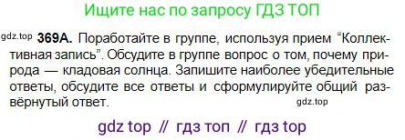 Русский язык, 5 класс Учебник, авторы: Сабитова Зинаида Какбаевна, Скляренко Ксения Сергеевна, издательство Мектеп, Алматы, 2018, Часть 2, страница 40, номер 369А, Условие