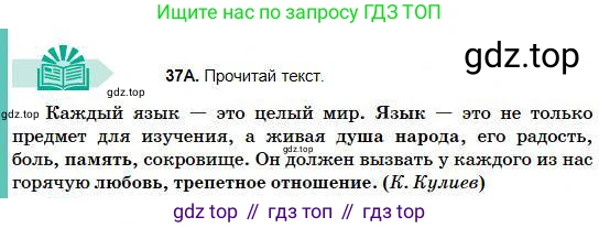 Русский язык, 5 класс Учебник, авторы: Сабитова Зинаида Какбаевна, Скляренко Ксения Сергеевна, издательство Мектеп, Алматы, 2018, Часть 1, страница 24, номер 37А, Условие