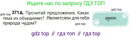 Русский язык, 5 класс Учебник, авторы: Сабитова Зинаида Какбаевна, Скляренко Ксения Сергеевна, издательство Мектеп, Алматы, 2018, Часть 2, страница 40, номер 371А, Условие