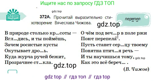 Русский язык, 5 класс Учебник, авторы: Сабитова Зинаида Какбаевна, Скляренко Ксения Сергеевна, издательство Мектеп, Алматы, 2018, Часть 2, страница 41, номер 372А, Условие