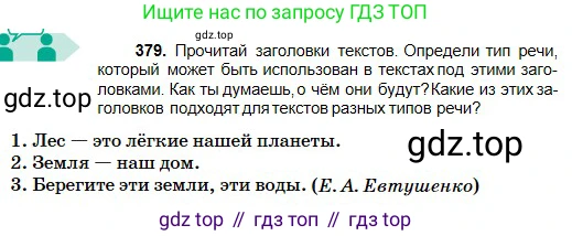 Русский язык, 5 класс Учебник, авторы: Сабитова Зинаида Какбаевна, Скляренко Ксения Сергеевна, издательство Мектеп, Алматы, 2018, Часть 2, страница 44, номер 379, Условие