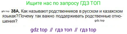 Русский язык, 5 класс Учебник, авторы: Сабитова Зинаида Какбаевна, Скляренко Ксения Сергеевна, издательство Мектеп, Алматы, 2018, Часть 1, страница 24, номер 38А, Условие