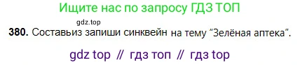 Русский язык, 5 класс Учебник, авторы: Сабитова Зинаида Какбаевна, Скляренко Ксения Сергеевна, издательство Мектеп, Алматы, 2018, Часть 2, страница 44, номер 380, Условие