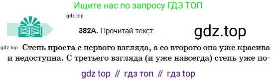Русский язык, 5 класс Учебник, авторы: Сабитова Зинаида Какбаевна, Скляренко Ксения Сергеевна, издательство Мектеп, Алматы, 2018, Часть 2, страница 45, номер 382А, Условие
