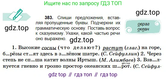 Русский язык, 5 класс Учебник, авторы: Сабитова Зинаида Какбаевна, Скляренко Ксения Сергеевна, издательство Мектеп, Алматы, 2018, Часть 2, страница 46, номер 383, Условие