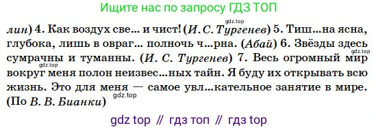 Русский язык, 5 класс Учебник, авторы: Сабитова Зинаида Какбаевна, Скляренко Ксения Сергеевна, издательство Мектеп, Алматы, 2018, Часть 2, страница 46, номер 383, Условие (продолжение 2)