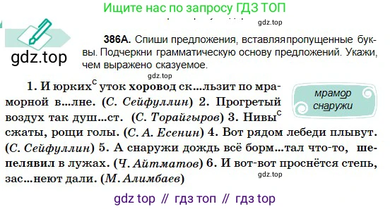 Русский язык, 5 класс Учебник, авторы: Сабитова Зинаида Какбаевна, Скляренко Ксения Сергеевна, издательство Мектеп, Алматы, 2018, Часть 2, страница 48, номер 386А, Условие