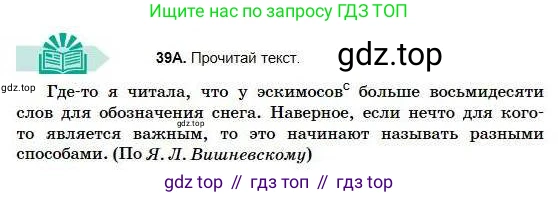Русский язык, 5 класс Учебник, авторы: Сабитова Зинаида Какбаевна, Скляренко Ксения Сергеевна, издательство Мектеп, Алматы, 2018, Часть 1, страница 25, номер 39А, Условие