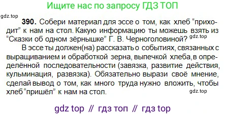 Русский язык, 5 класс Учебник, авторы: Сабитова Зинаида Какбаевна, Скляренко Ксения Сергеевна, издательство Мектеп, Алматы, 2018, Часть 2, страница 50, номер 390, Условие