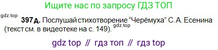 Русский язык, 5 класс Учебник, авторы: Сабитова Зинаида Какбаевна, Скляренко Ксения Сергеевна, издательство Мектеп, Алматы, 2018, Часть 2, страница 54, номер 397А, Условие