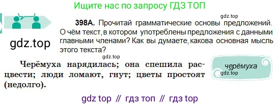 Русский язык, 5 класс Учебник, авторы: Сабитова Зинаида Какбаевна, Скляренко Ксения Сергеевна, издательство Мектеп, Алматы, 2018, Часть 2, страница 54, номер 398А, Условие