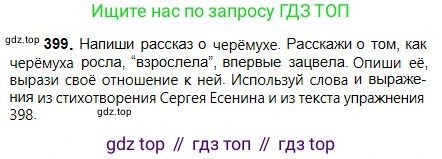 Русский язык, 5 класс Учебник, авторы: Сабитова Зинаида Какбаевна, Скляренко Ксения Сергеевна, издательство Мектеп, Алматы, 2018, Часть 2, страница 54, номер 399, Условие