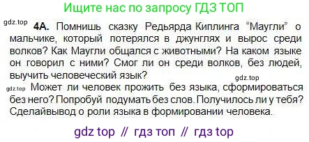 Русский язык, 5 класс Учебник, авторы: Сабитова Зинаида Какбаевна, Скляренко Ксения Сергеевна, издательство Мектеп, Алматы, 2018, Часть 1, страница 7, номер 4А, Условие