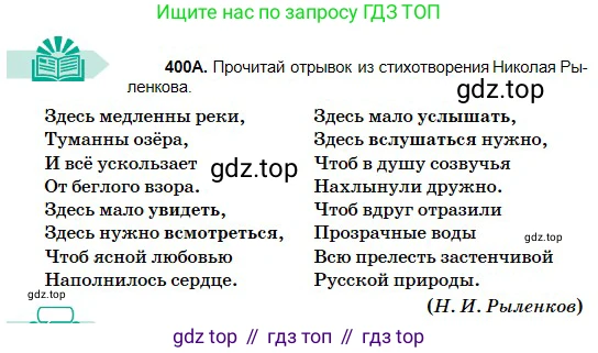 Русский язык, 5 класс Учебник, авторы: Сабитова Зинаида Какбаевна, Скляренко Ксения Сергеевна, издательство Мектеп, Алматы, 2018, Часть 2, страница 55, номер 400А, Условие