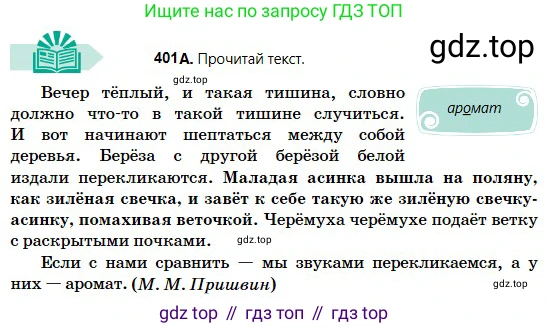 Русский язык, 5 класс Учебник, авторы: Сабитова Зинаида Какбаевна, Скляренко Ксения Сергеевна, издательство Мектеп, Алматы, 2018, Часть 2, страница 55, номер 401А, Условие