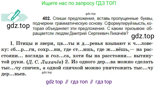 Русский язык, 5 класс Учебник, авторы: Сабитова Зинаида Какбаевна, Скляренко Ксения Сергеевна, издательство Мектеп, Алматы, 2018, Часть 2, страница 56, номер 402, Условие