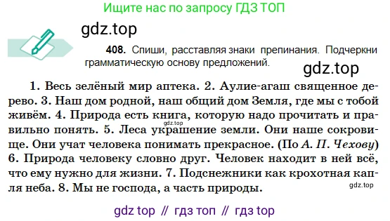 Русский язык, 5 класс Учебник, авторы: Сабитова Зинаида Какбаевна, Скляренко Ксения Сергеевна, издательство Мектеп, Алматы, 2018, Часть 2, страница 59, номер 408, Условие