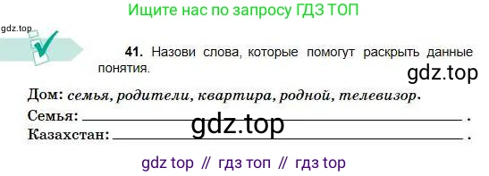 Русский язык, 5 класс Учебник, авторы: Сабитова Зинаида Какбаевна, Скляренко Ксения Сергеевна, издательство Мектеп, Алматы, 2018, Часть 1, страница 25, номер 41, Условие