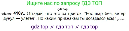 Русский язык, 5 класс Учебник, авторы: Сабитова Зинаида Какбаевна, Скляренко Ксения Сергеевна, издательство Мектеп, Алматы, 2018, Часть 2, страница 59, номер 410А, Условие